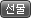 선물