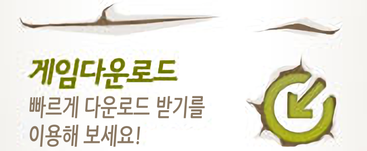 게임 다운로드