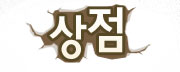 상점